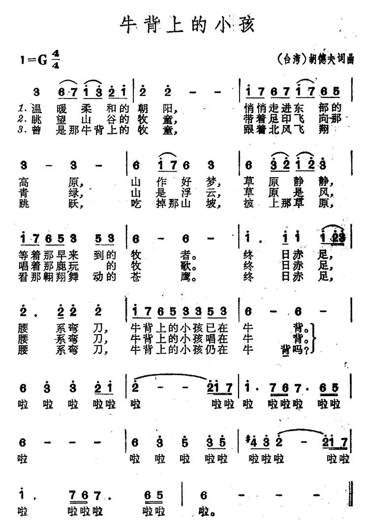 牛背上的小孩 