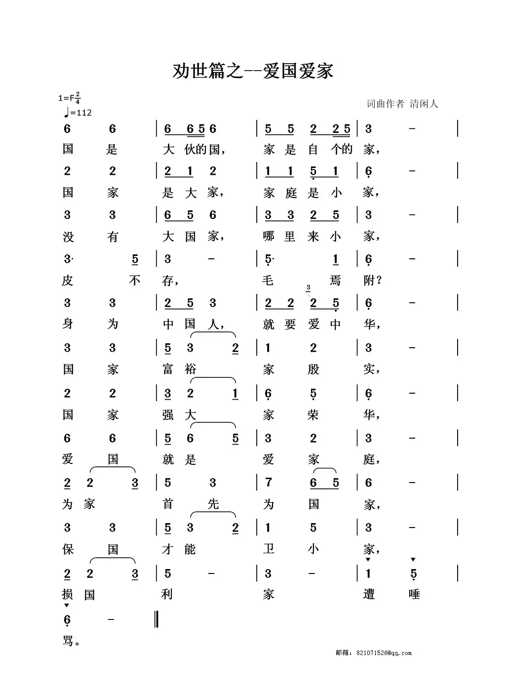 劝世篇：爱国爱家