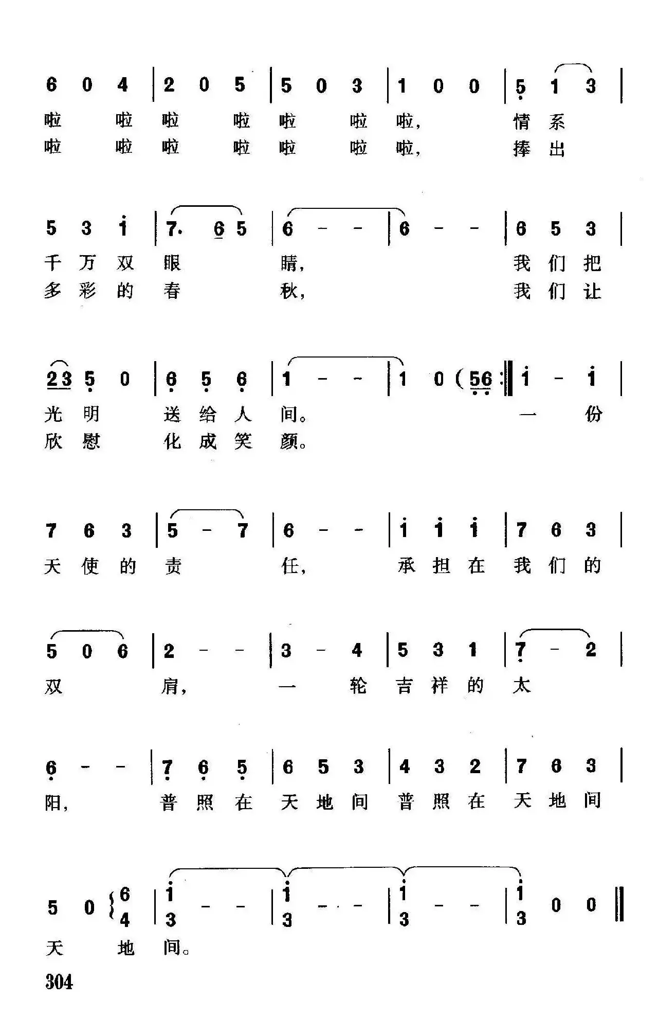 把光明送给人间（河北省邢台市眼科医院院歌）