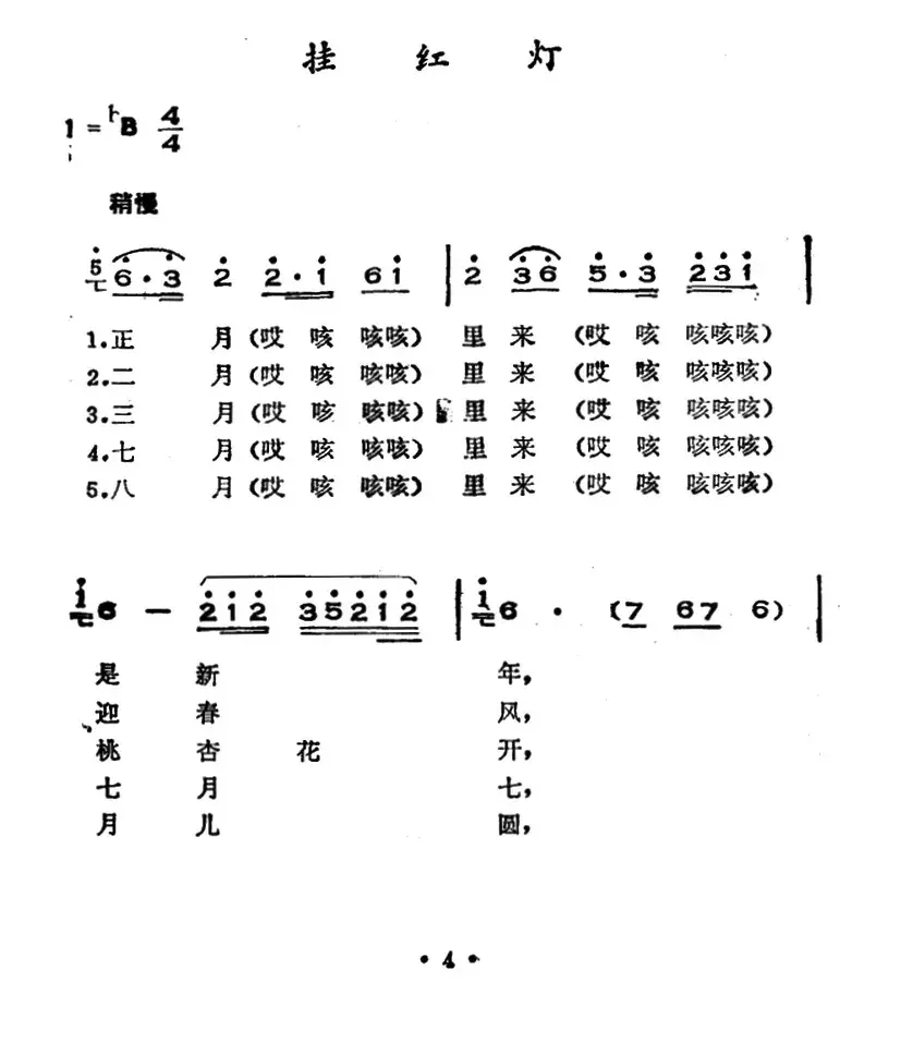 挂红灯（山西河曲二人台）