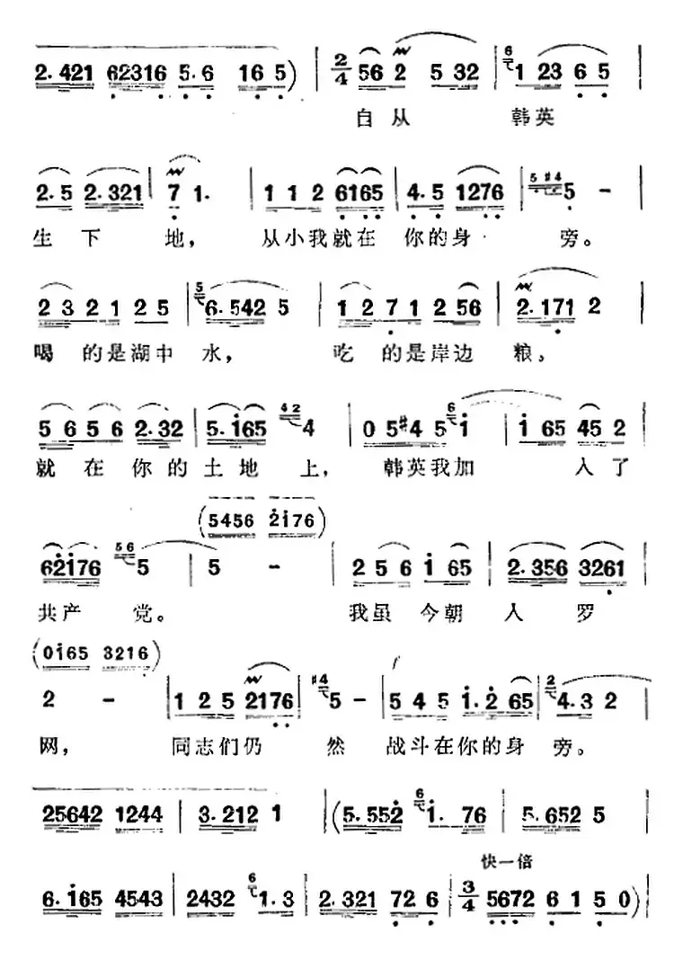 歌剧《洪湖赤卫队》全剧第四场 第一曲