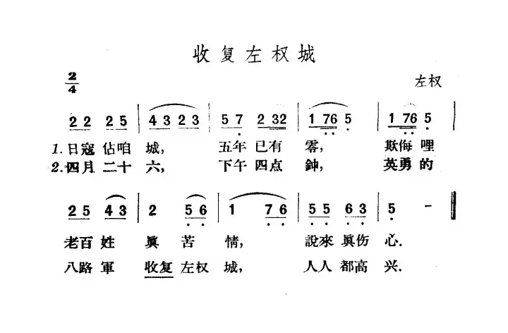 收复左权城