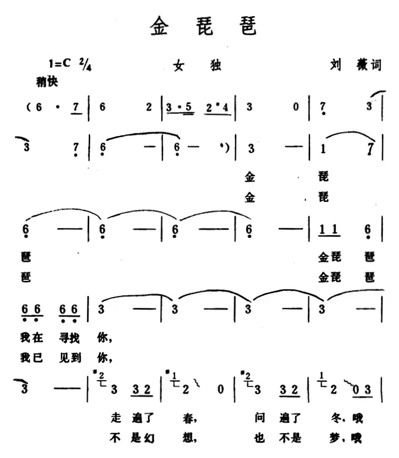 金琵琶 