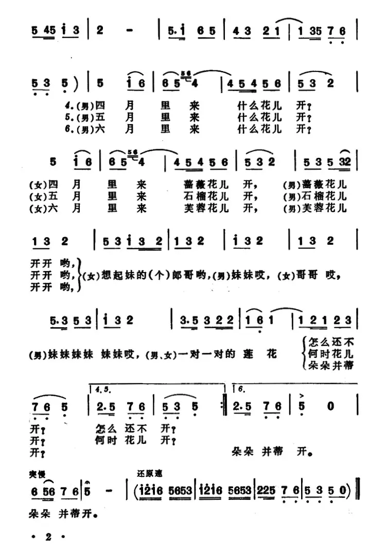 大鼓镲（安徽宿县民歌）