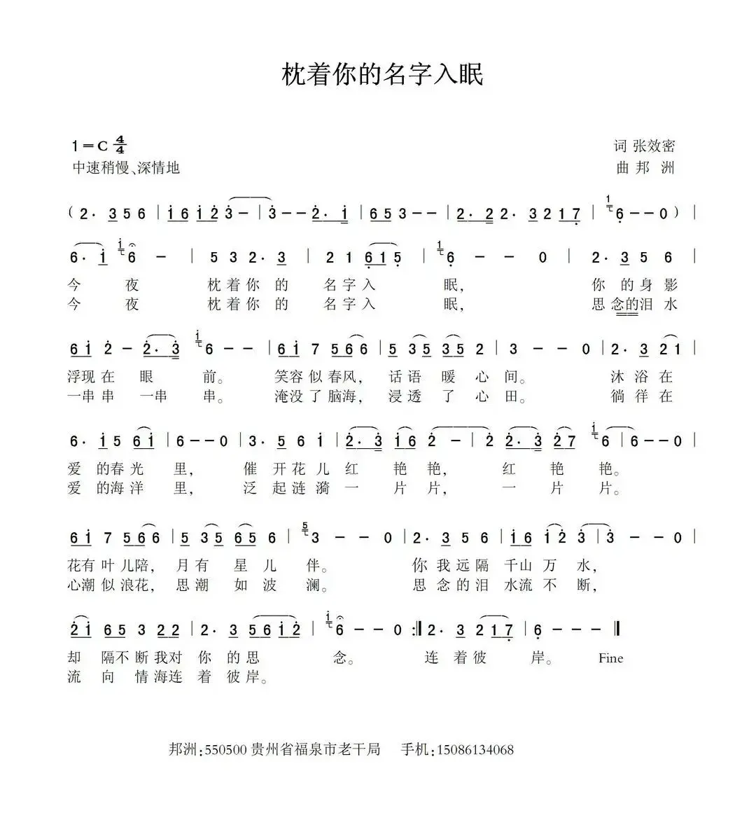 枕着你的名字入眠（张效密词 邦洲曲）