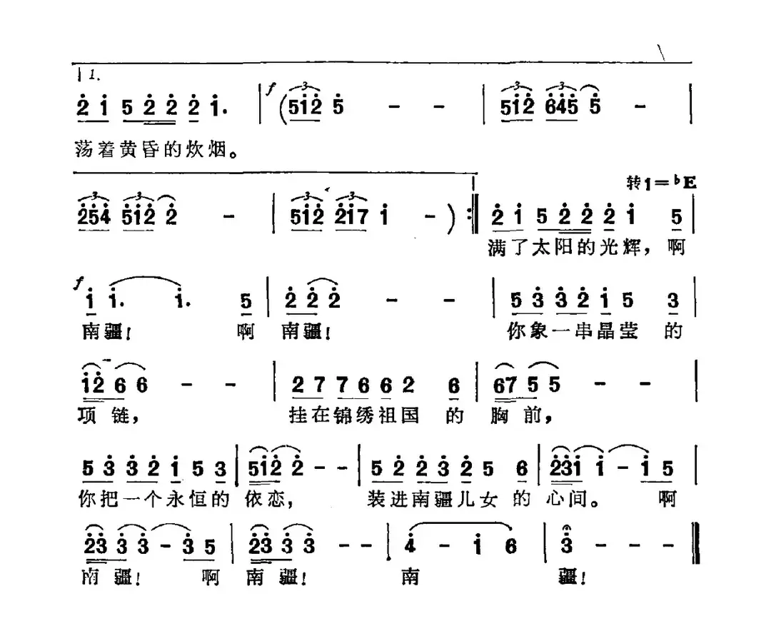 南疆恋