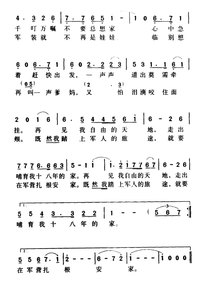 军歌金曲：从军行