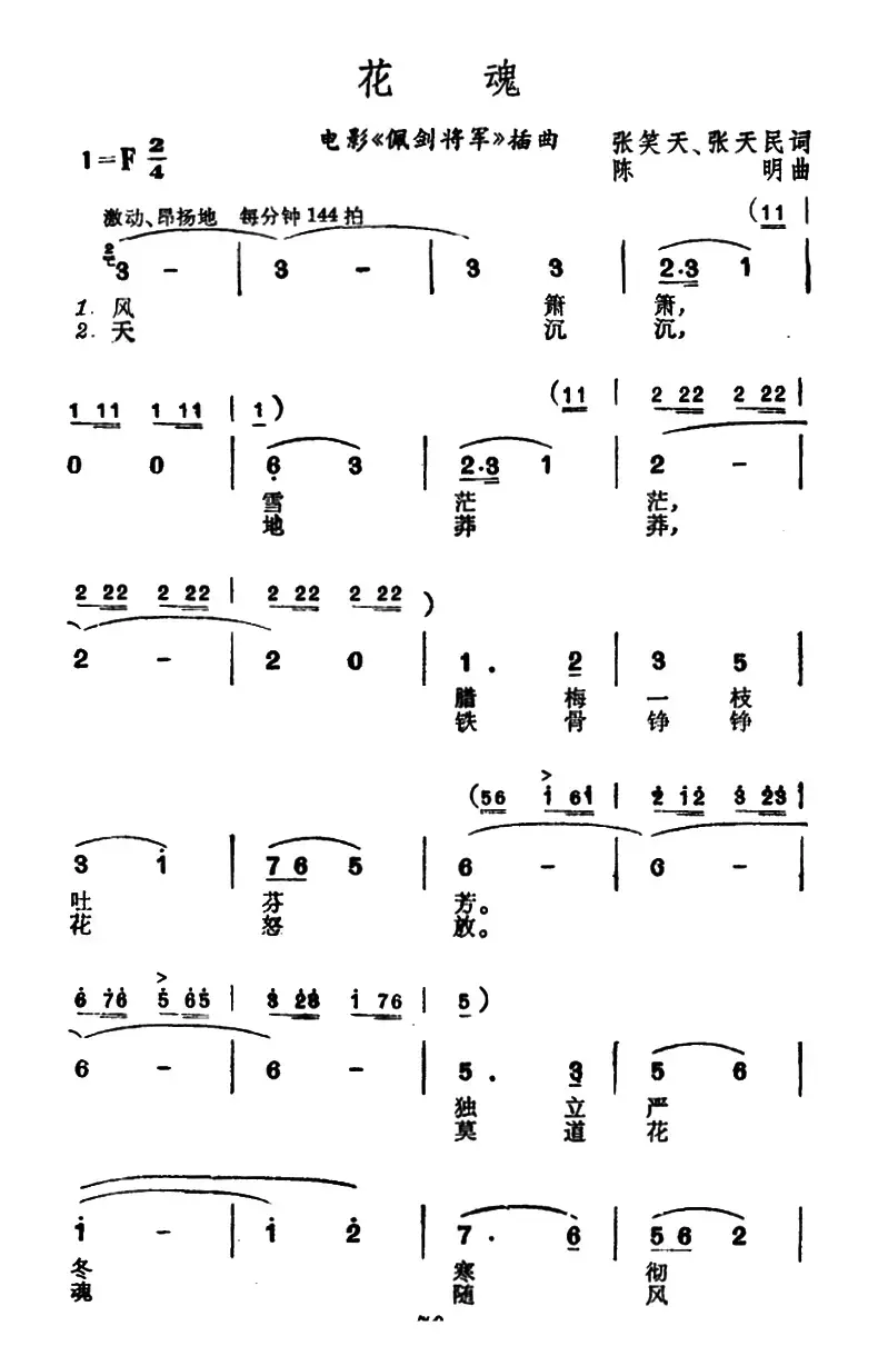 花魂（电影《佩剑将军》插曲）