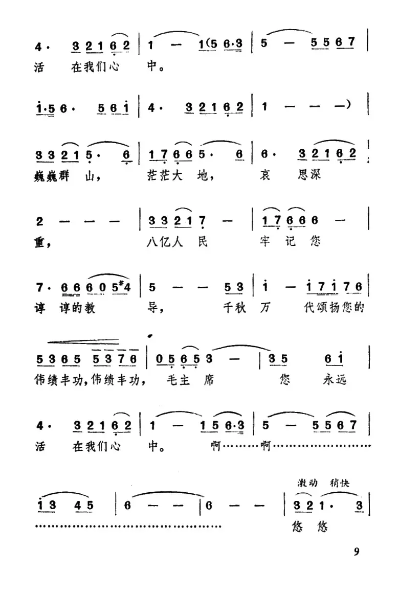 毛主席，您永远活在我们心中