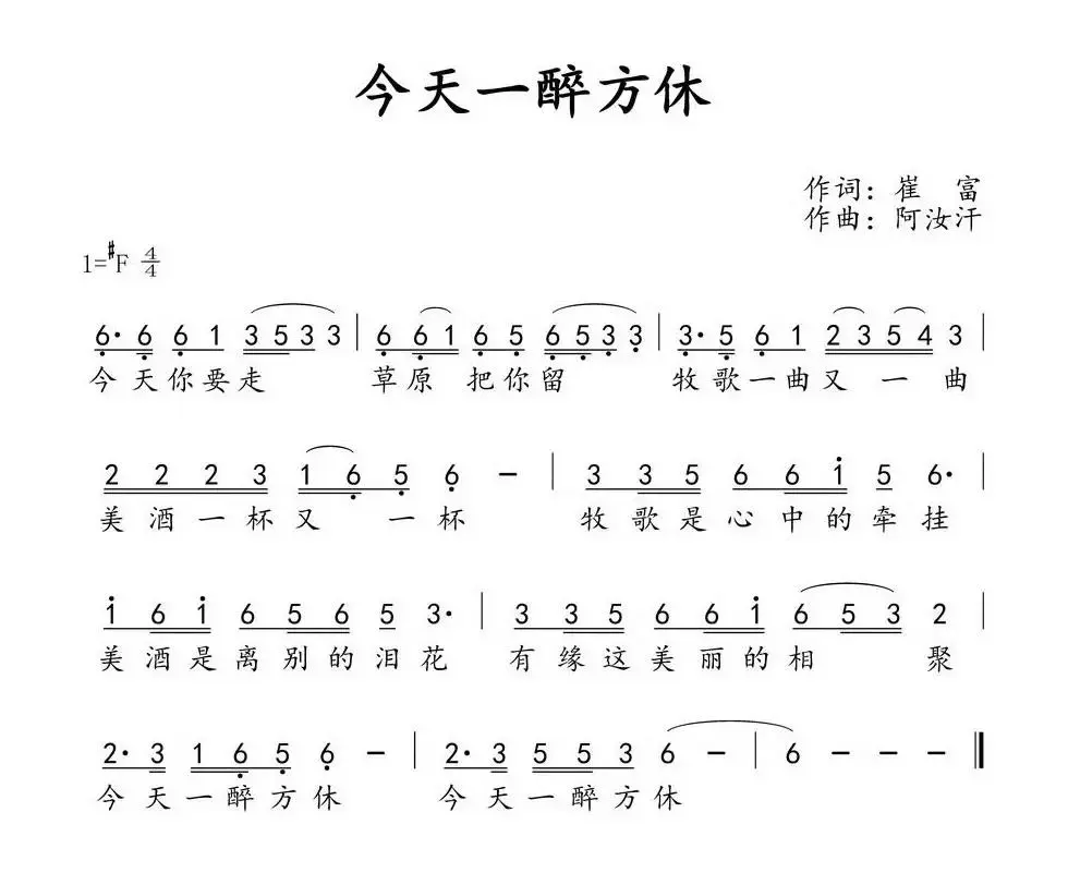 今天一醉方休