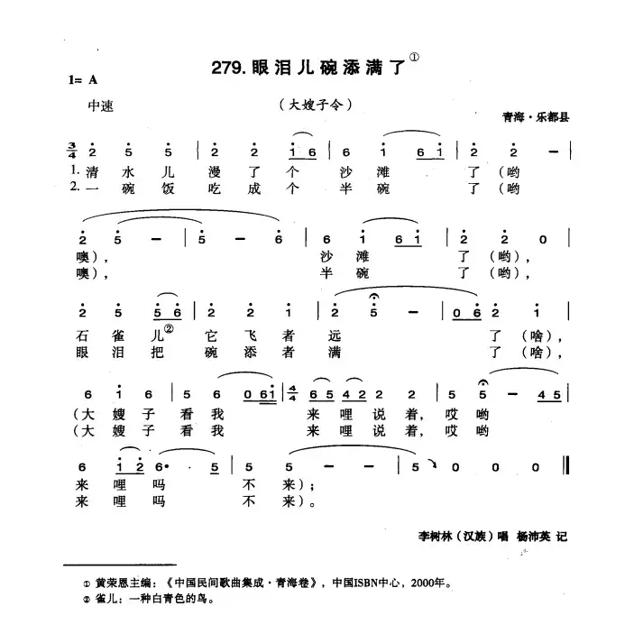 眼泪儿碗添满了