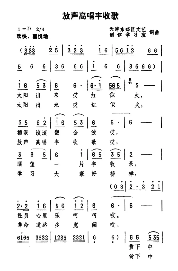 放声高唱丰收歌