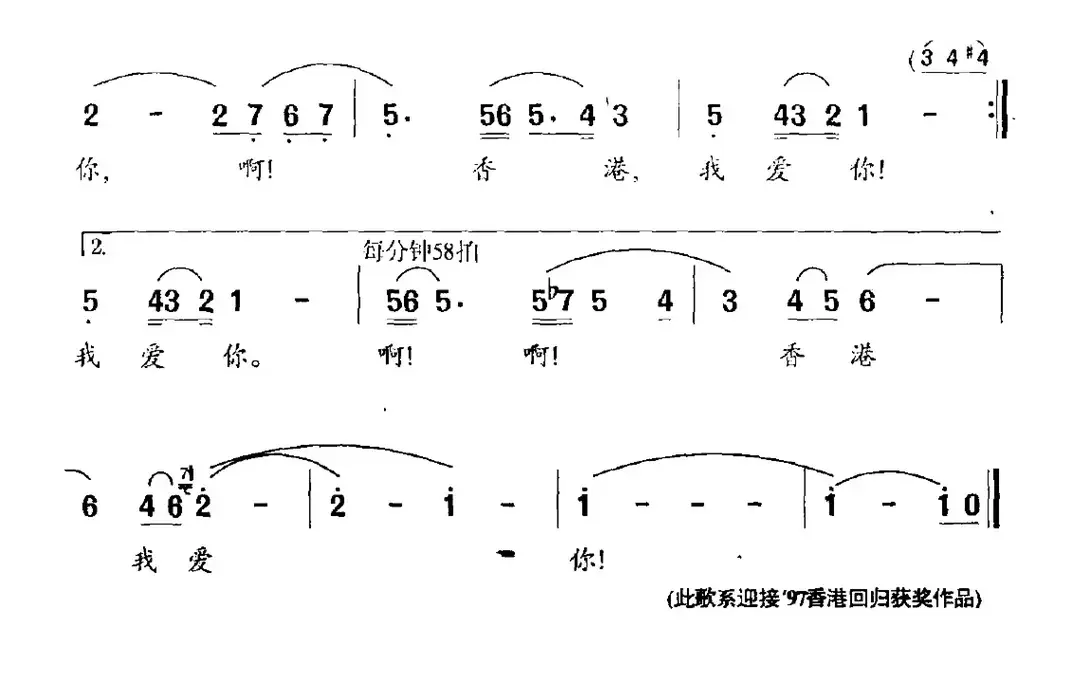 香港，我爱你（男女高音独唱）