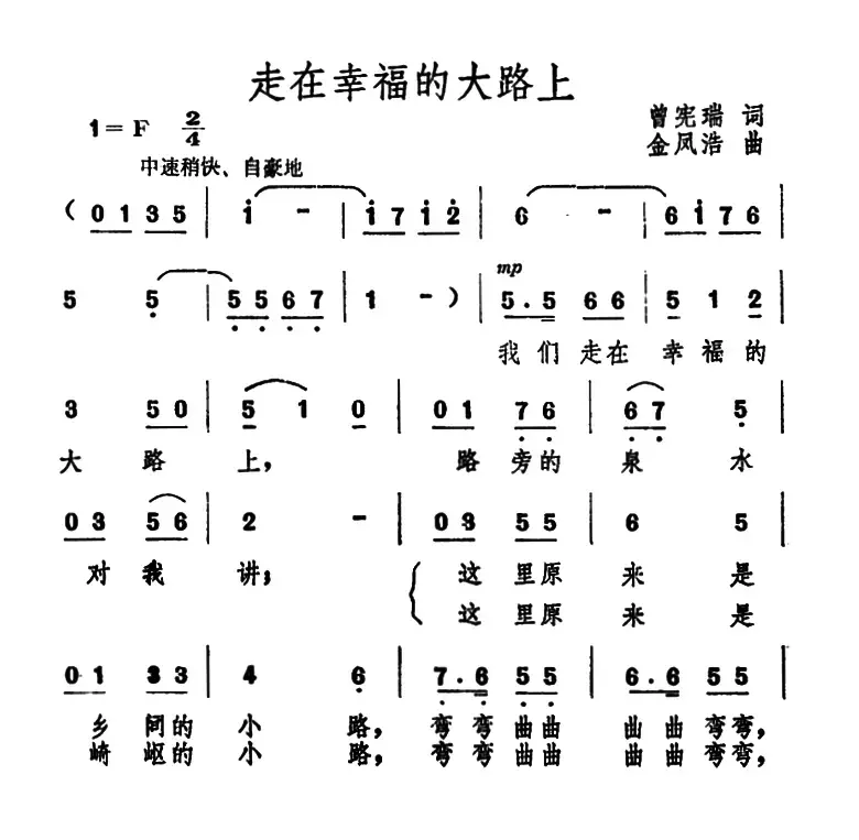 走在幸福的大路上