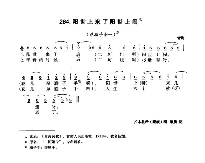 阳世上来了阳世上闹