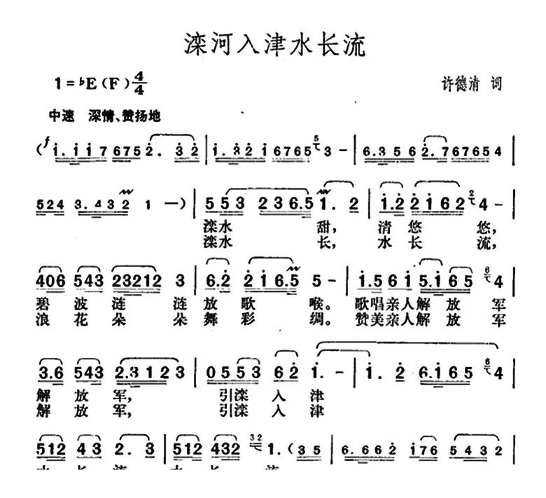 滦河入津水长流