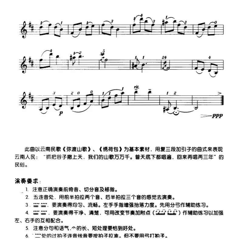 云南民歌（李自立编曲）