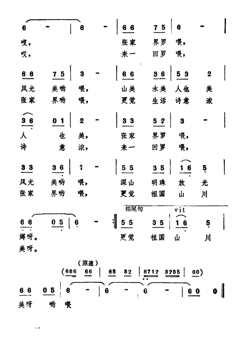 深山明珠（石顺义词 孙承骅、姜春阳曲）