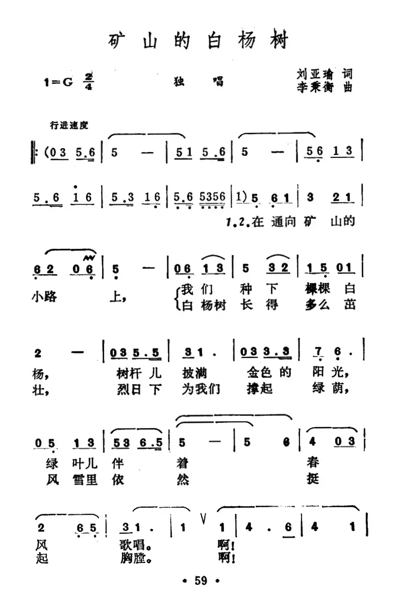 矿山的白杨树