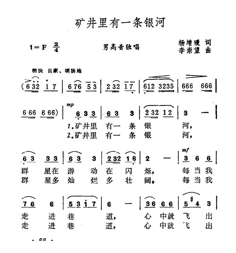 矿井里有一条银河