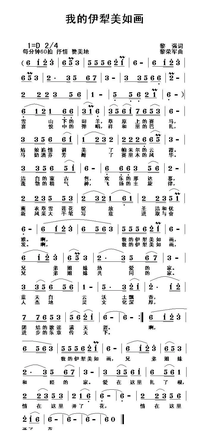 我的伊犁美如画