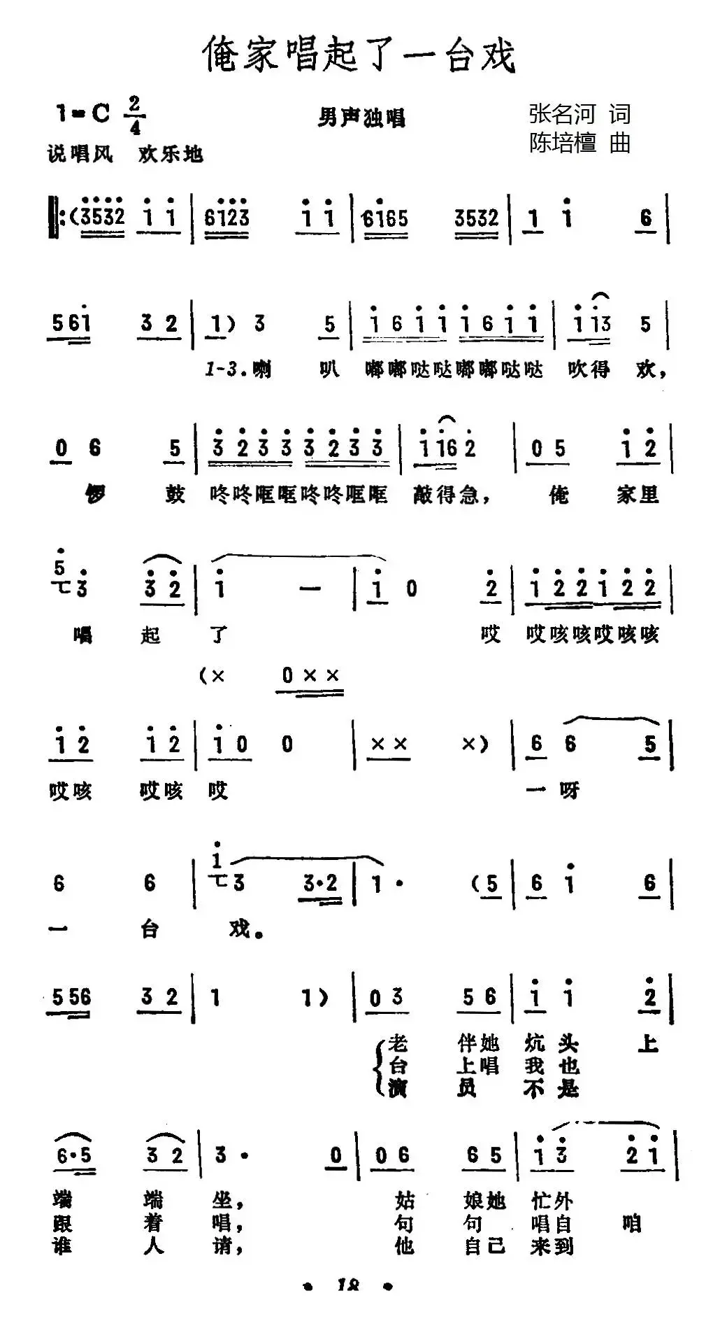 俺家唱起了一台戏