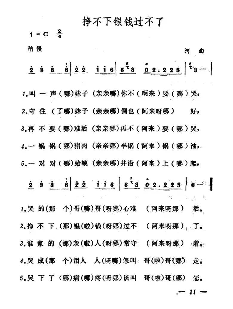 挣不下银钱过不了