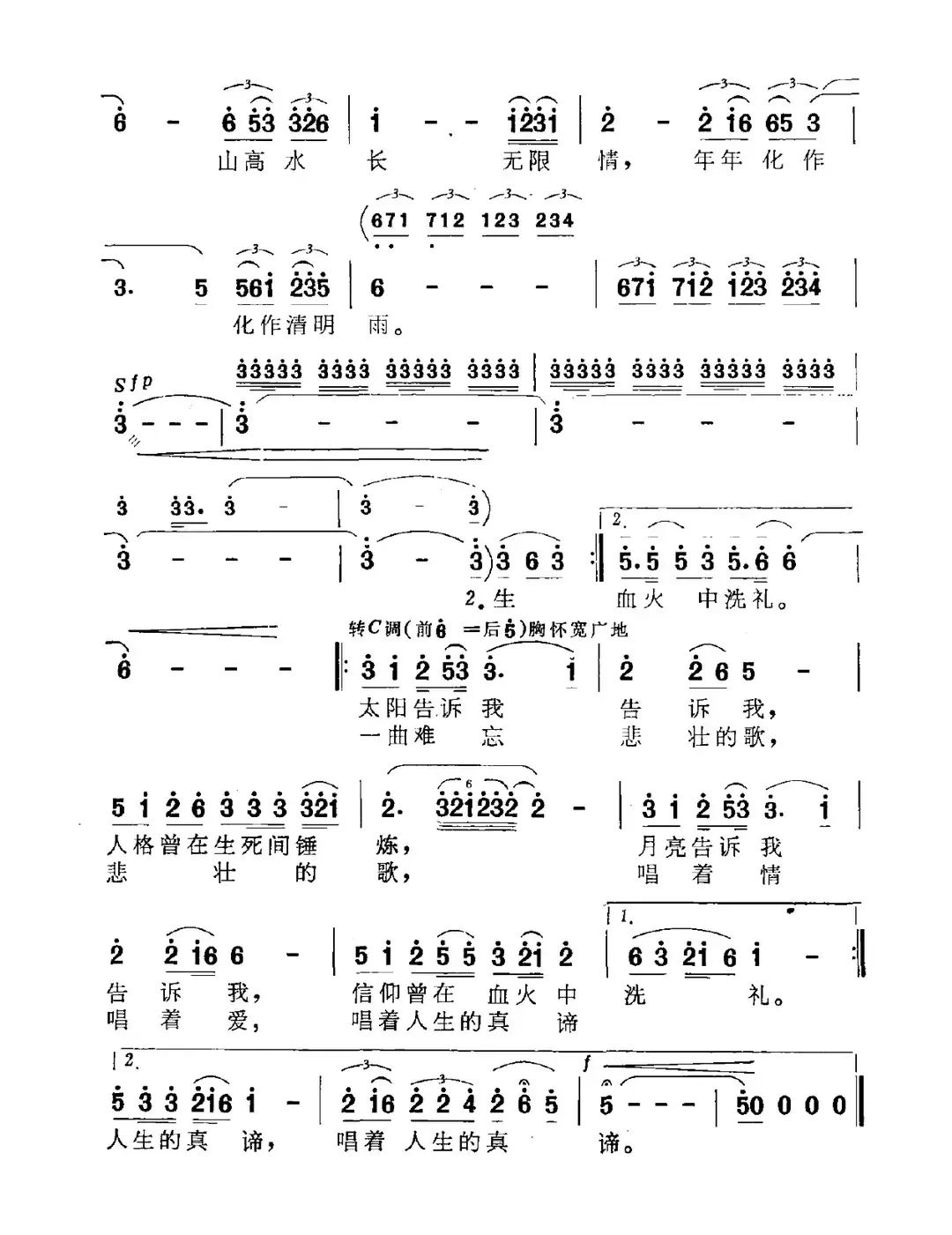 英烈颂（劲松词 盘龙曲）