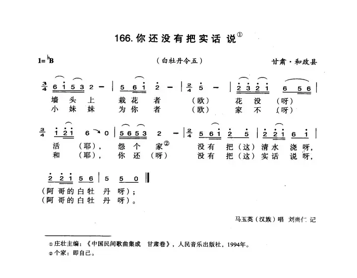 你还没有把实话说