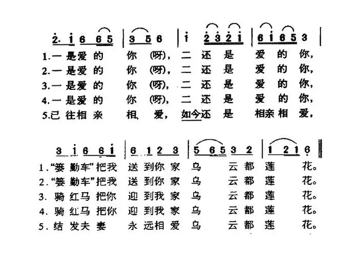 咱俩成亲那一年（黑龙江达斡尔族民歌）