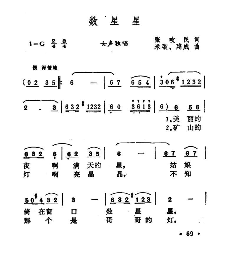 数星星（张畋民词 米璇、建成曲）