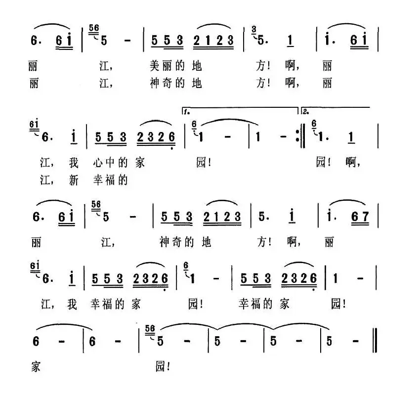 丽江，我的幸福家园