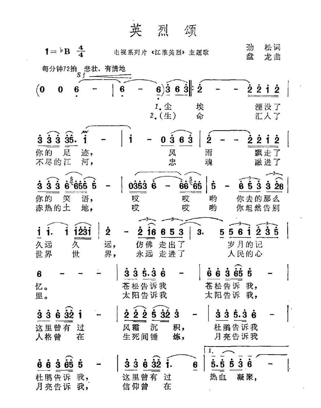 英烈颂（劲松词 盘龙曲）