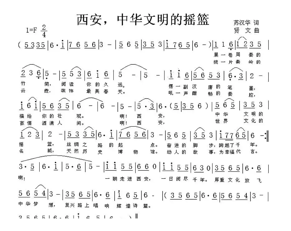 西安，中华文明的摇篮