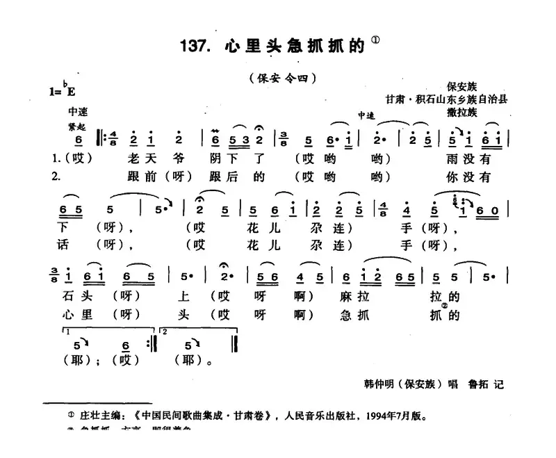 心里头急抓抓的