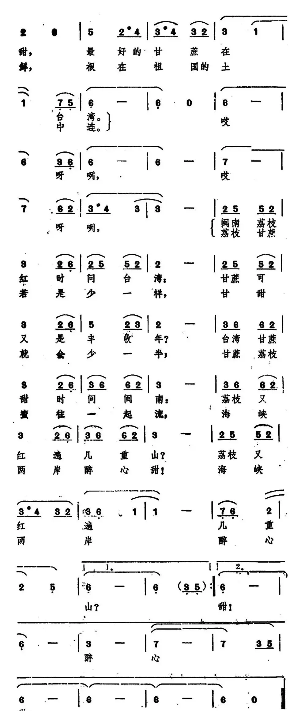 荔枝和甘蔗 