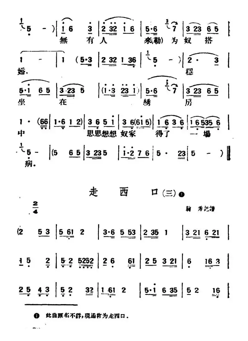 走西口（三首）（陕北榆林小曲）