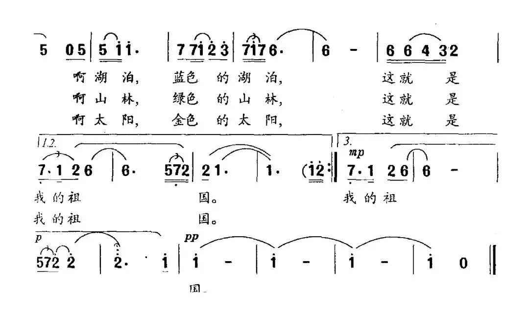 祖国恋（余致笛词 李名方曲）