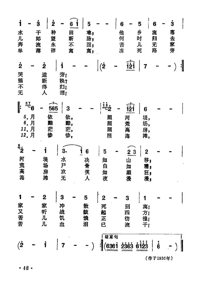 月光光歌（影片《迷途的羔羊》主题歌）