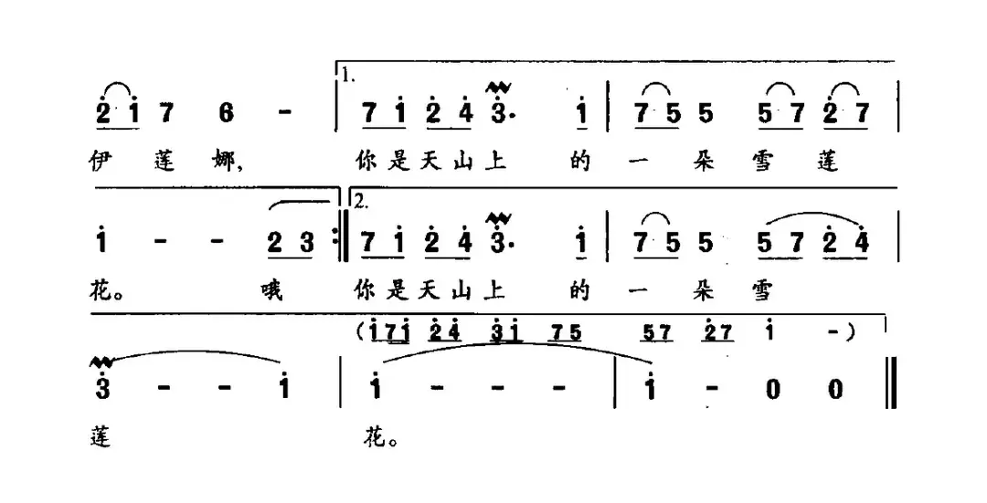 伊莲娜（维吾尔族民歌）