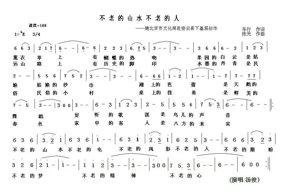 不老的山水不老的人