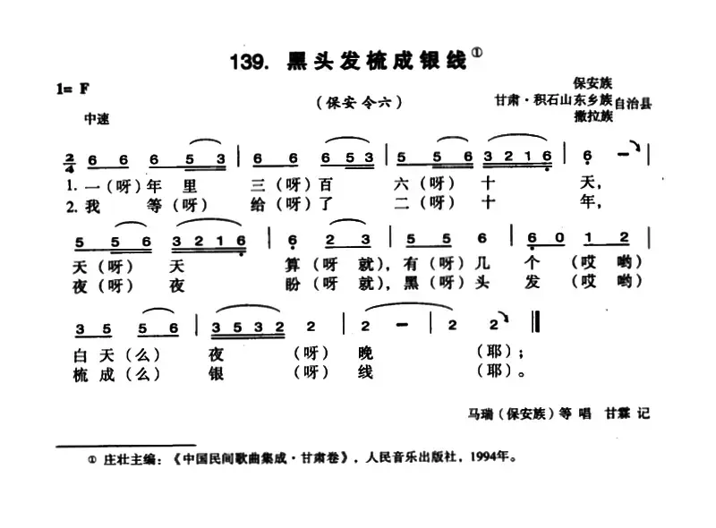 黑头发梳成银线