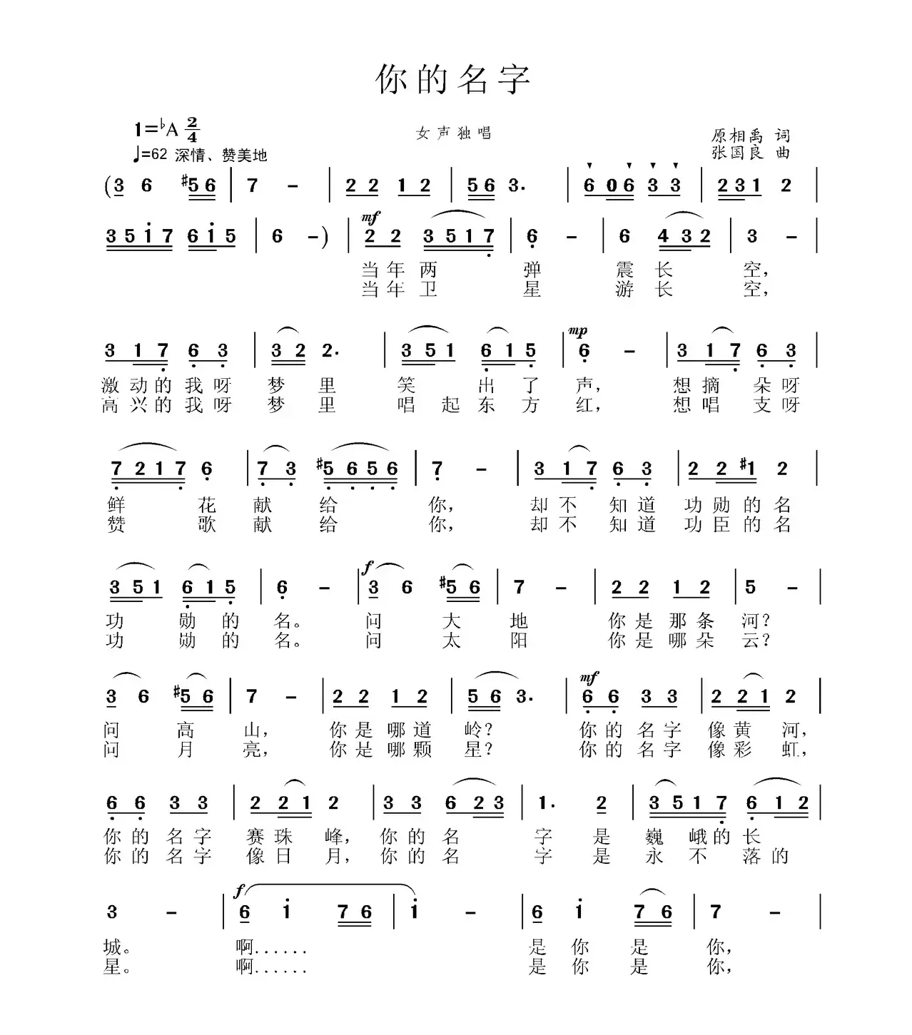 你的名字（原相禹词 张国良曲）