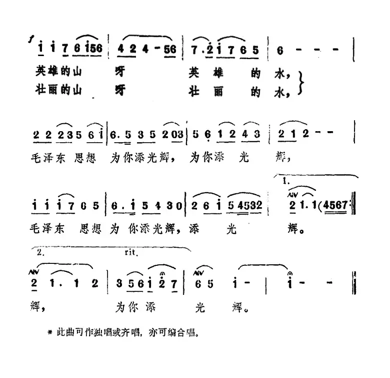 芙蓉国里尽朝晖（曾卫竹词 未茅 等曲）