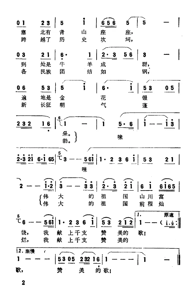 我爱我的祖国（于坚词 高威曲）