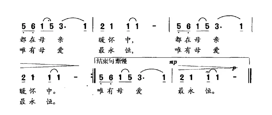 难忘慈母情（高峻词 王鼎南曲）