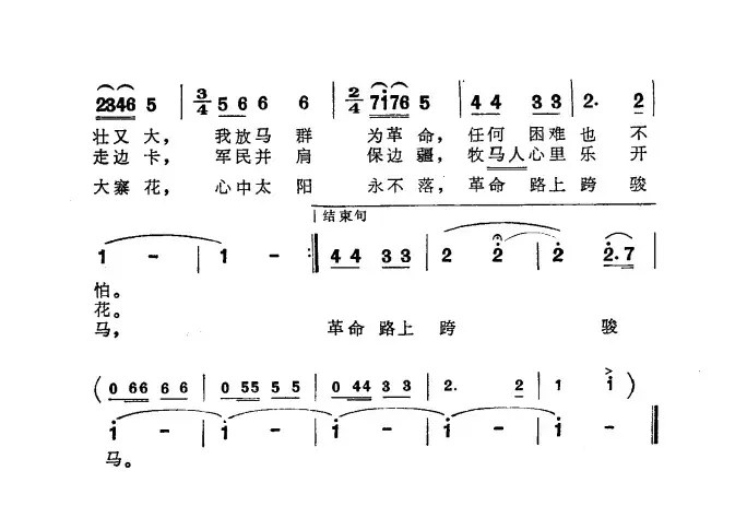 天山放马歌