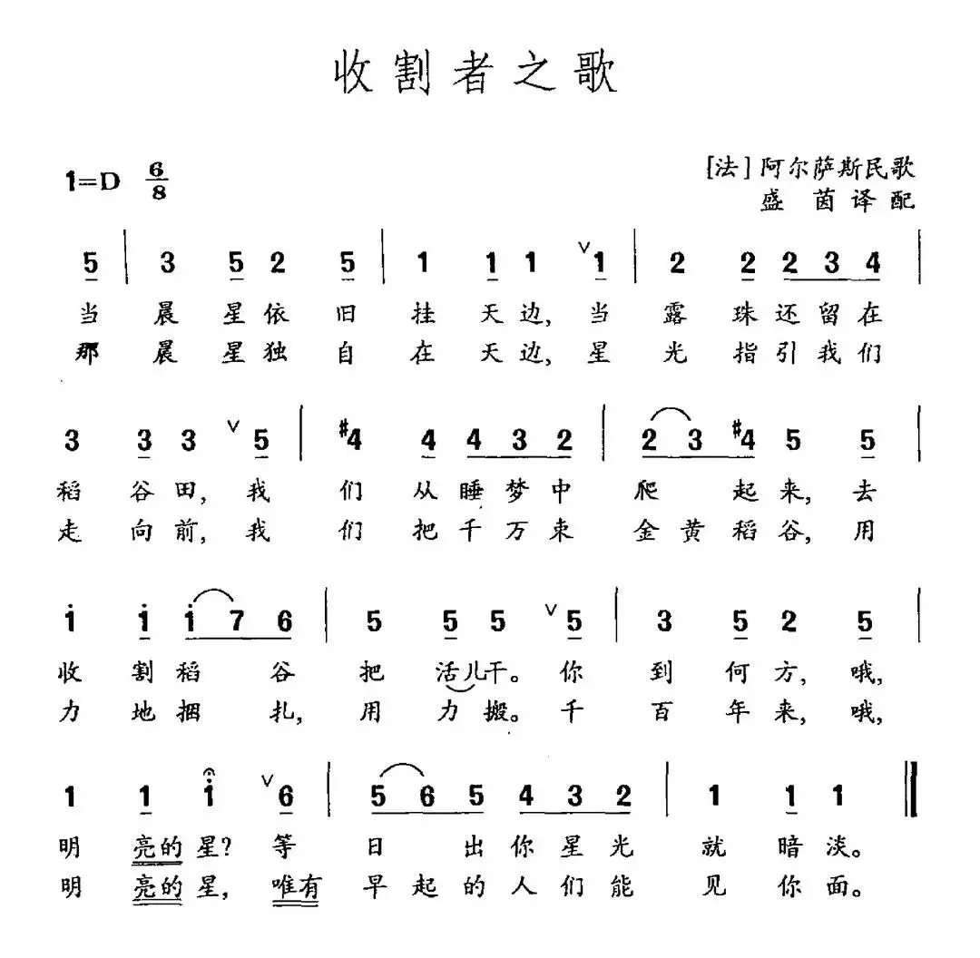 收割者之歌（阿尔萨斯民歌）