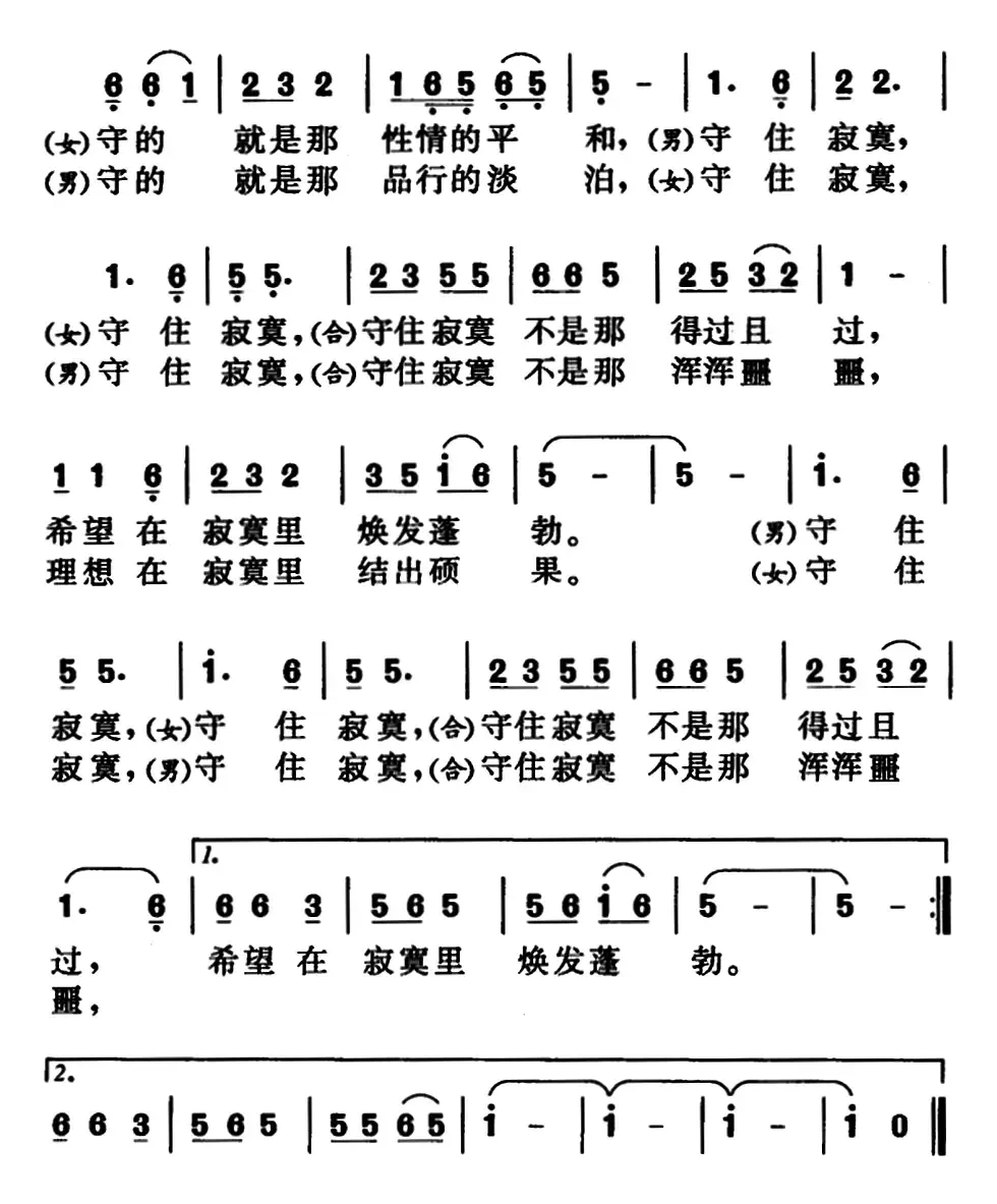 守住寂寞