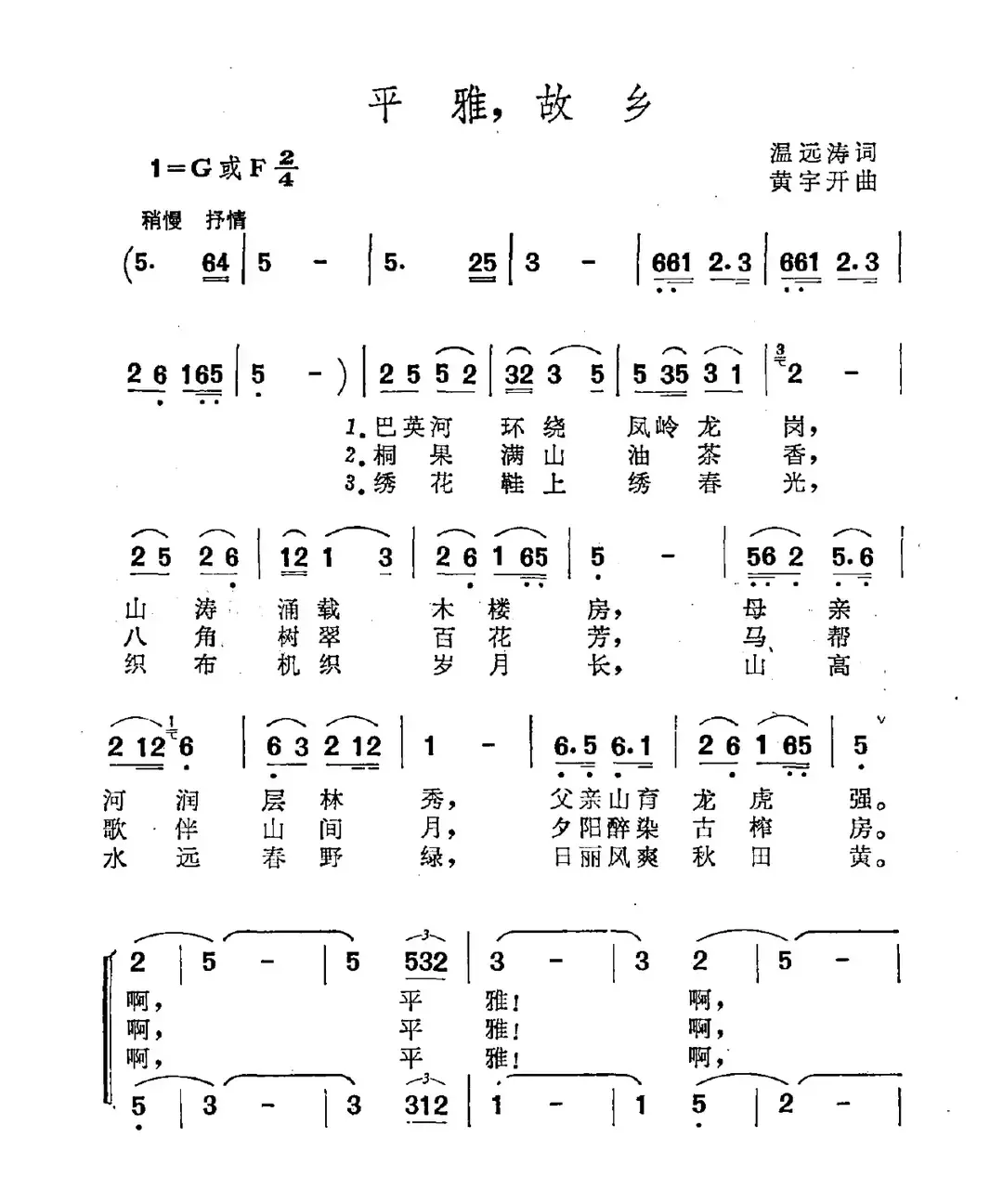 平雅，故乡